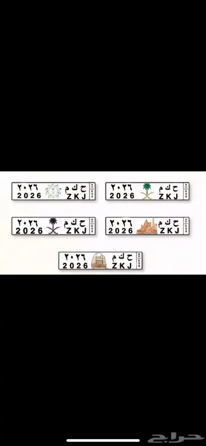 للبيع لوحة مميزة حكم 2026 0