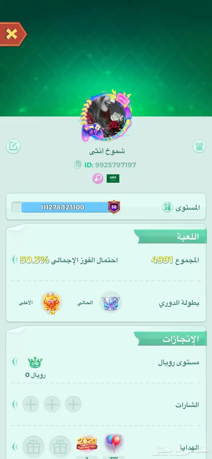حساب لودو للبيع 0