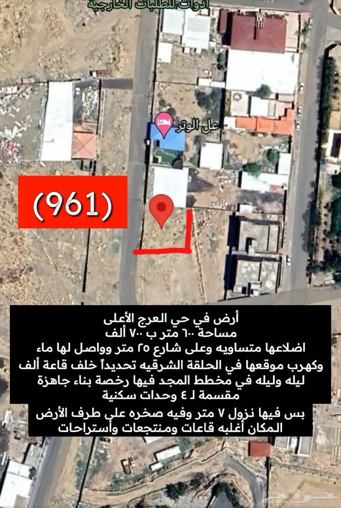 متوفر اراضي وعمائر وفلل وكل العقارات بالطايف وضواحيها 62