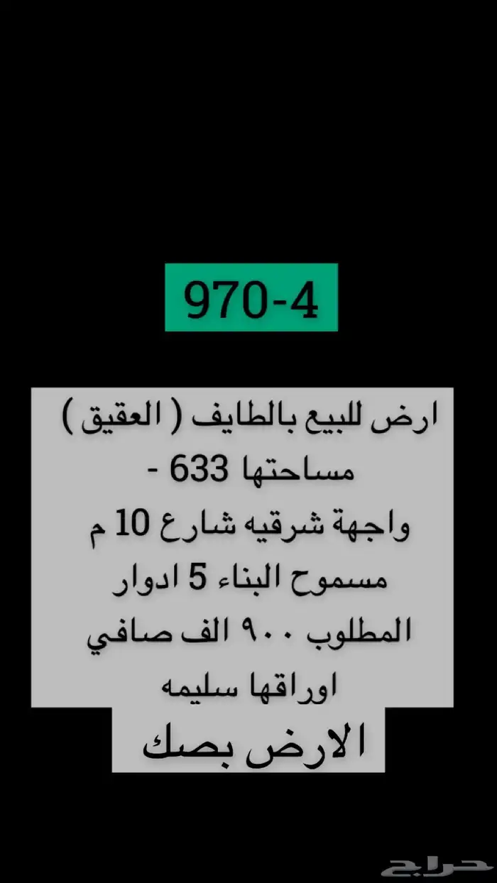 متوفر اراضي وعمائر وفلل وكل العقارات بالطايف وضواحيها 0