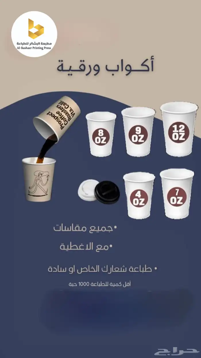 دعاية وإعلان طباعة ستكر اكواب 2