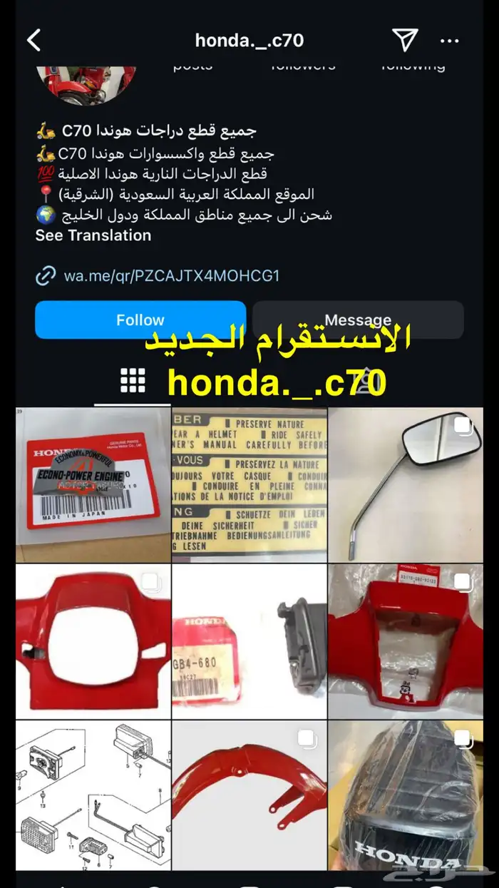 جناح دباب هوندا C70 - C90 اصلي 4
