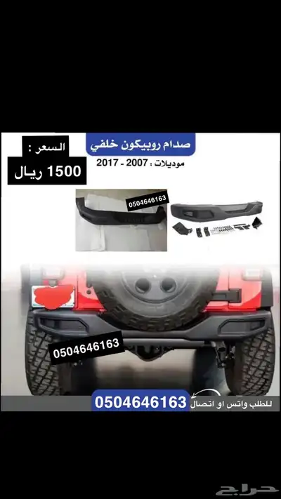 صدام رانجلر خلفي الارخص ( شحن مجاني ) 0