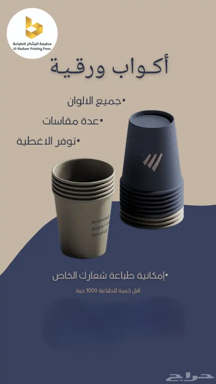 دعاية وإعلان طباعة ستكر اكواب 1