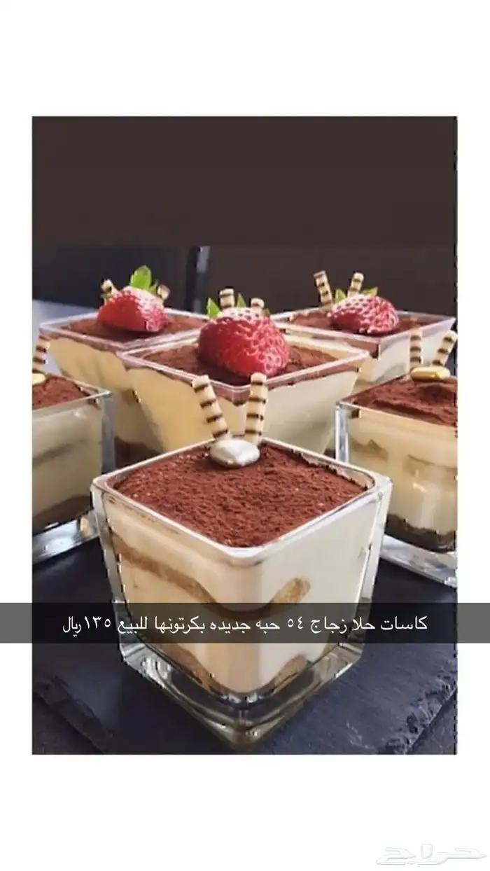 كاسات للحلا أو توزيعات 1