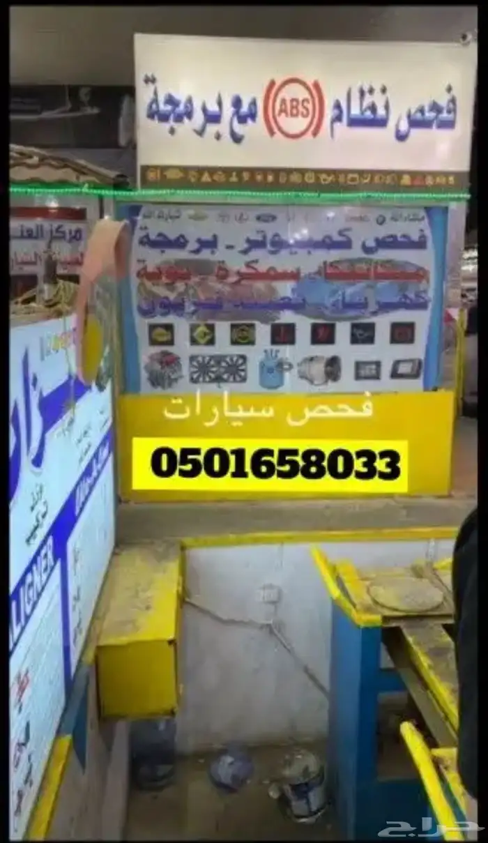 فحص سيارات في الرياض 1