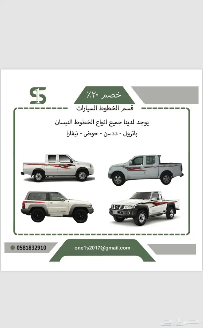 خطوط السيارات بأنواعها 1