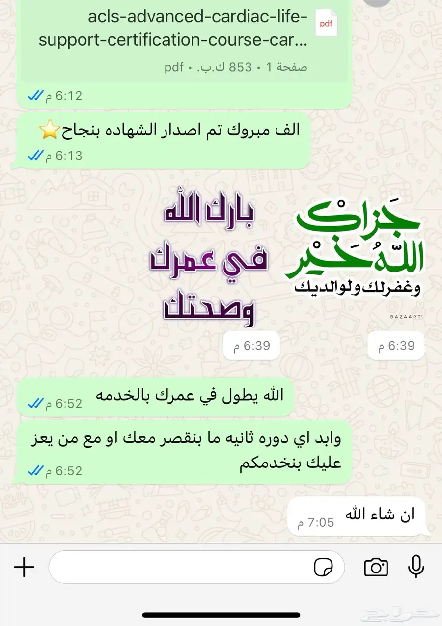 شهادة BLS وACLS جمعية القلب السعودية (الاعلى تقييم) 0