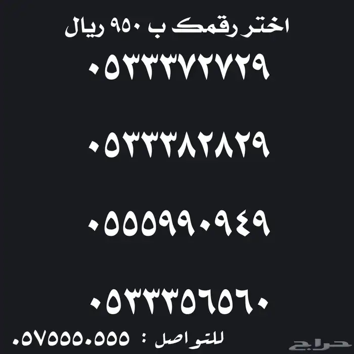 ارقام سوا  مميزة للبيع 16
