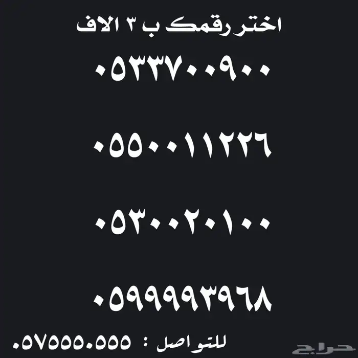 ارقام مميزة للبيع 8