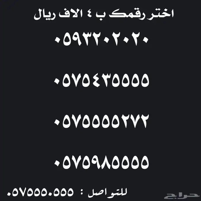 ارقام سوا شحن مميزة للبيع 32
