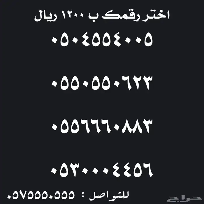 ارقام مميزة للبيع 14