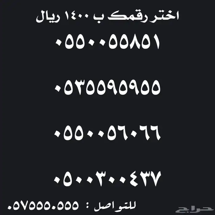ارقام مميزة للبيع 13