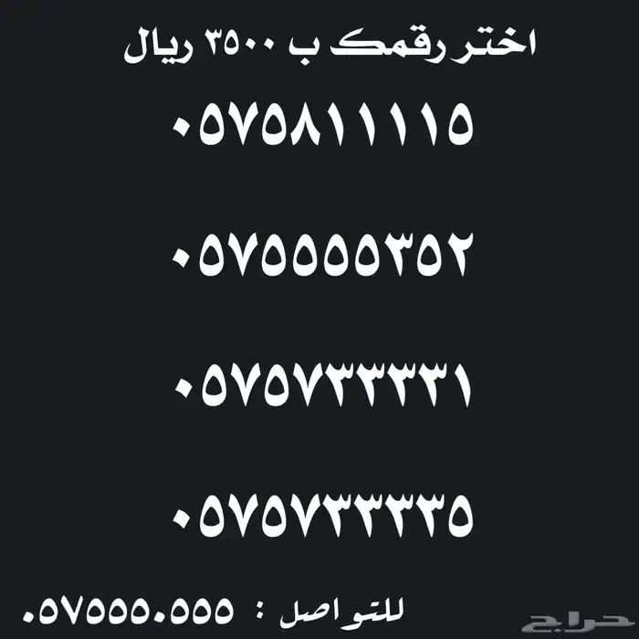 ارقام مميزة للبيع 30