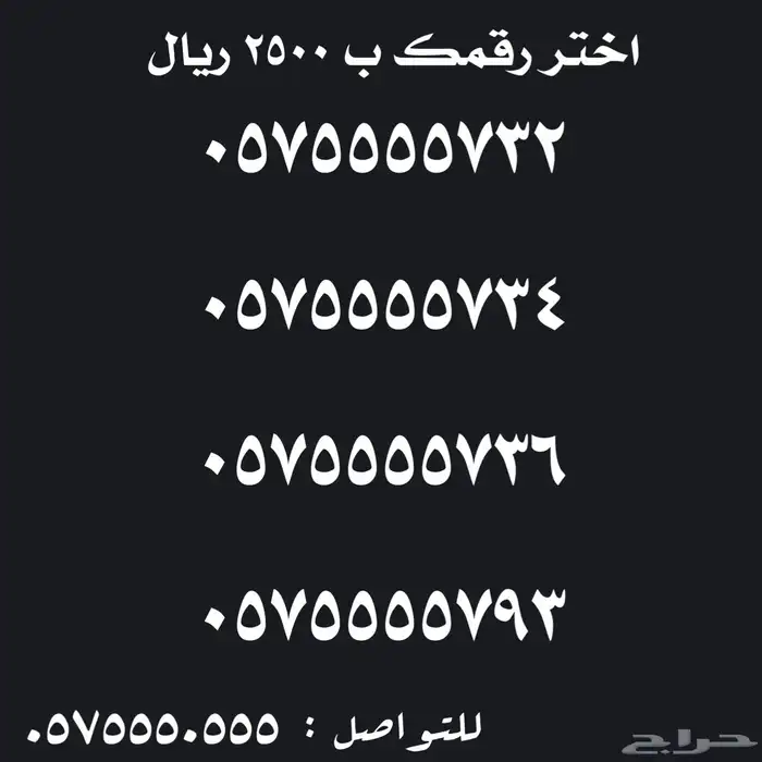 ارقام سوا شحن مميزة للبيع 31