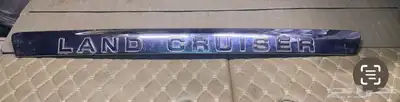 مسطره باب خلفي لاندكروزر 2008-2015 1