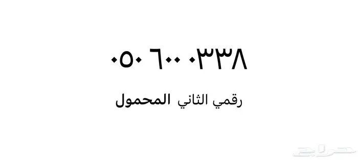 رقم مميز سوا 0