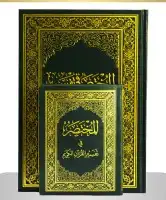 مصاحف كميات 3
