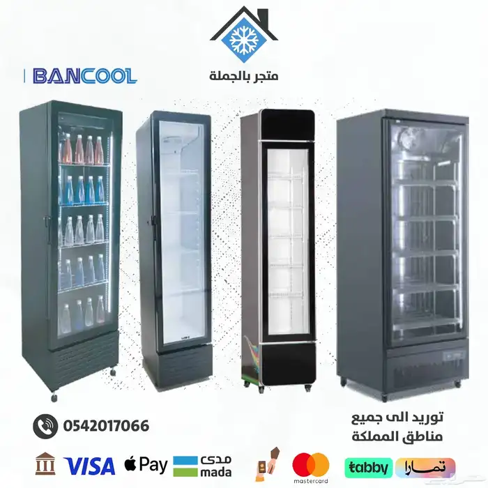 ثلاجات عرض باب واحد لون اسود تصميم انيق 0