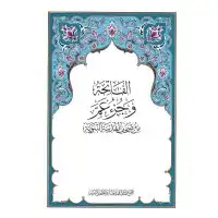 مصاحف كميات 5