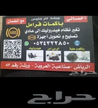 اخصائي فرامل 1