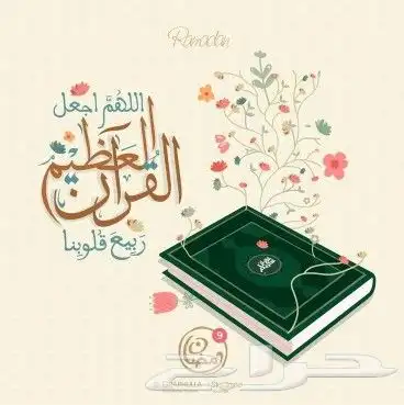 تحفيظ القران الكريم مجود للأطفال والنساء بروايه حفص اون لاين 0