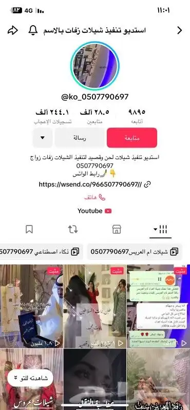 استديو تنفيذ شيلات مناسبات شيلات زواج عريس عروس ترحيب بالاسم 1