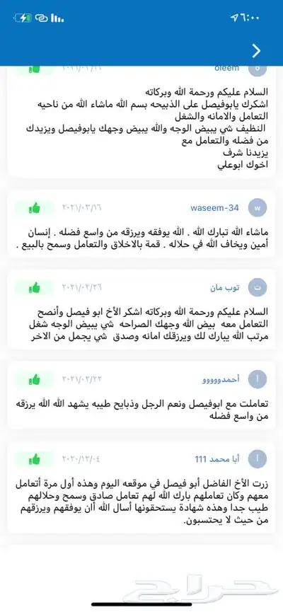 ذبايح حريه من البر مع الذبح والتوصيل مجاني 6
