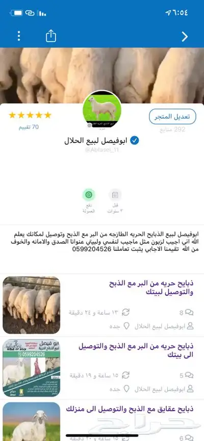 ذبايح حريه من البر مع الذبح والتوصيل مجاني 2