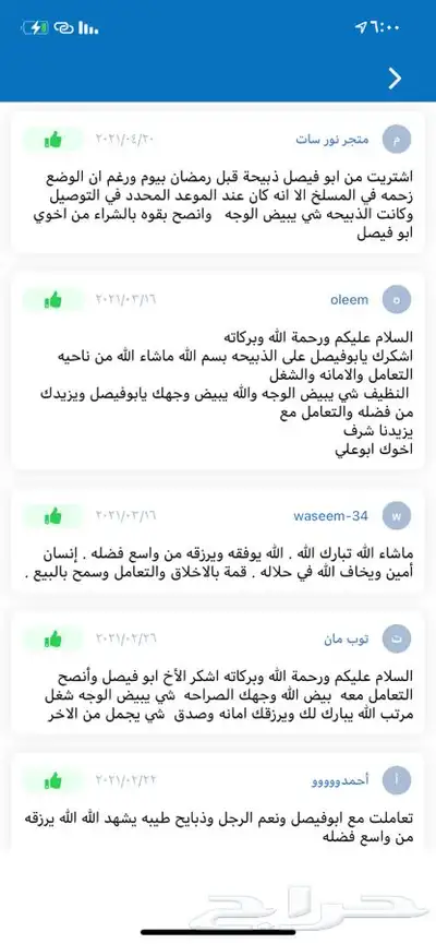 ذبايح حريه من البر مع الذبح والتوصيل مجاني 7