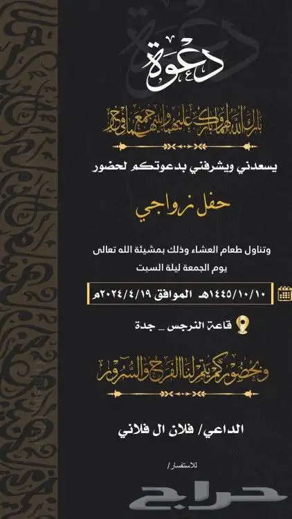 تصميم دعوة الزواج الالكترونيه ع حسب الطلب للتواصل واتس 7