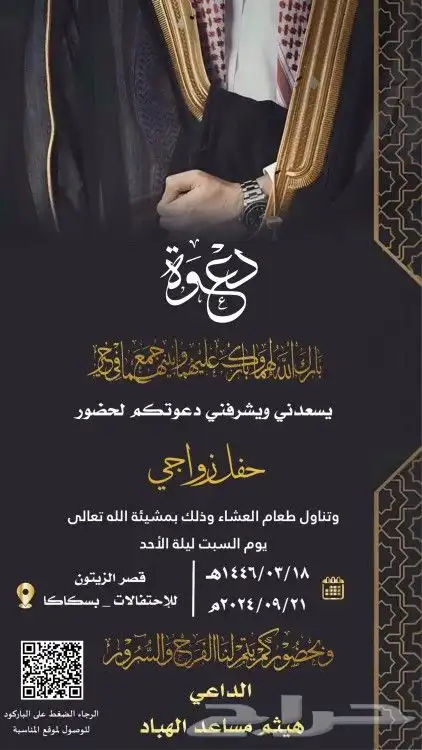 تصميم دعوة الزواج الالكترونيه ع حسب الطلب للتواصل واتس 1