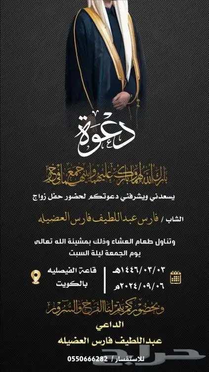 تصميم دعوة الزواج الالكترونيه ع حسب الطلب للتواصل واتس 2