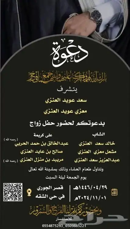 تصميم دعوة الزواج الالكترونيه ع حسب الطلب للتواصل واتس 5