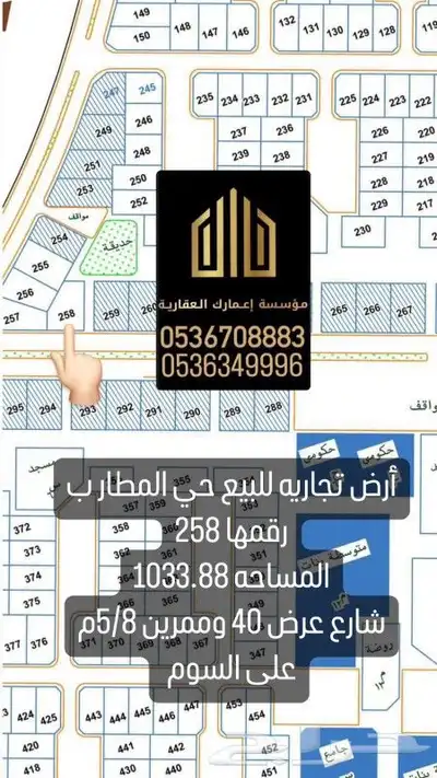 أرض تجاريه للبيع حي المطار ب 0