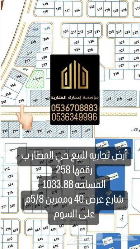 أرض تجاريه للبيع حي المطار ب 0