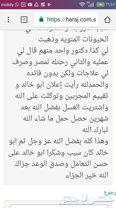 خلطة عسل السدر محفزة للأنجاب باذن الله 2