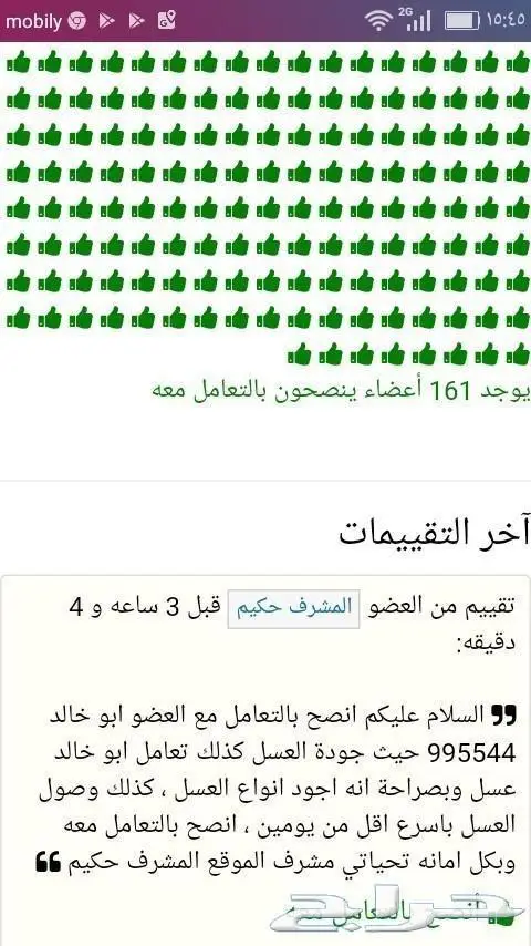 خلطة عسل السدر محفزة للأنجاب باذن الله 20