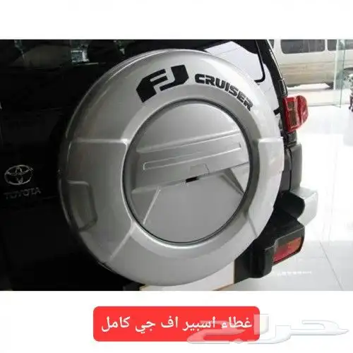 غطاء اسبير اف جي كامل 3