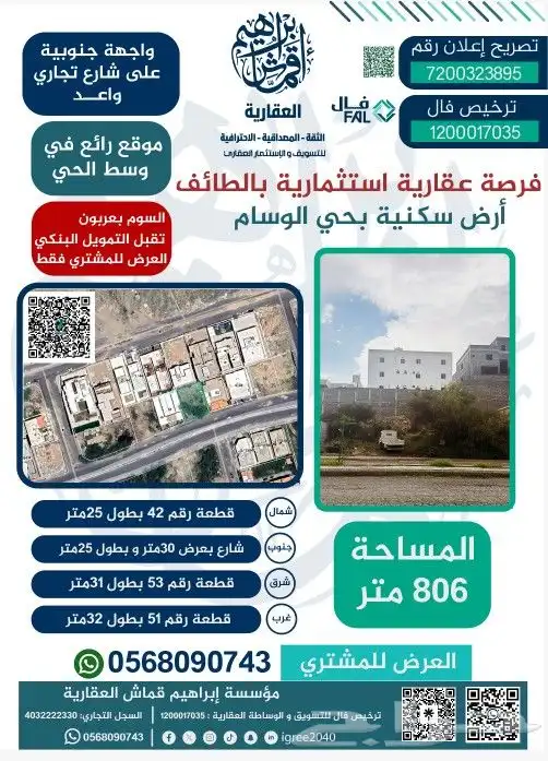 أرض تجارية بحي الوسام 3 الطائف شارع تجاري واعد 0