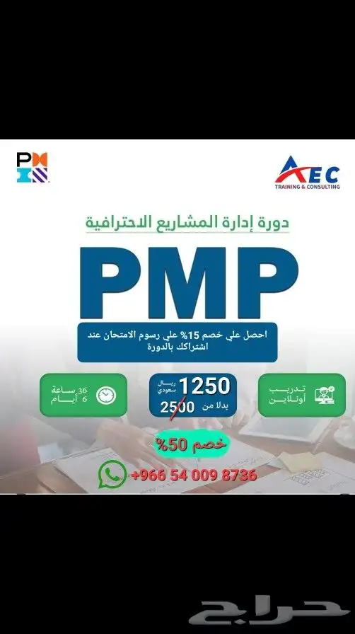 اجتاز اختبار إدارة المشاريع الإحترافية في 48 ساعة فقط 30