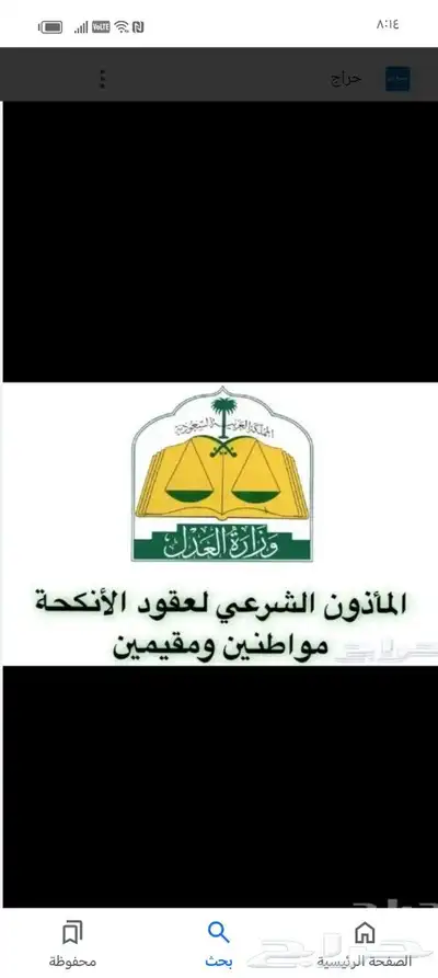 مأذون شرعي 0