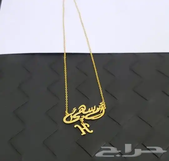 سلسال بالاسم مطلي بالذهب الخالص تصميم الاسم بالطلب 1