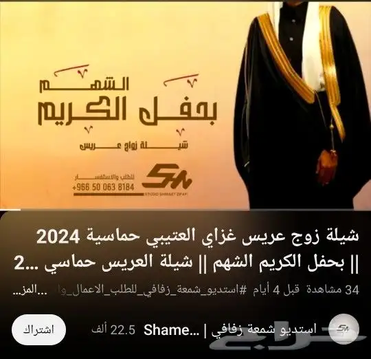 شيلة زواج عريس حماسية تنفيذ بالأسماء 0