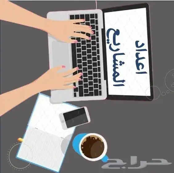 مشاريع تخرج أبحاث تكاليف ماجستير عروض بوربوينت ودراسة حالة 4