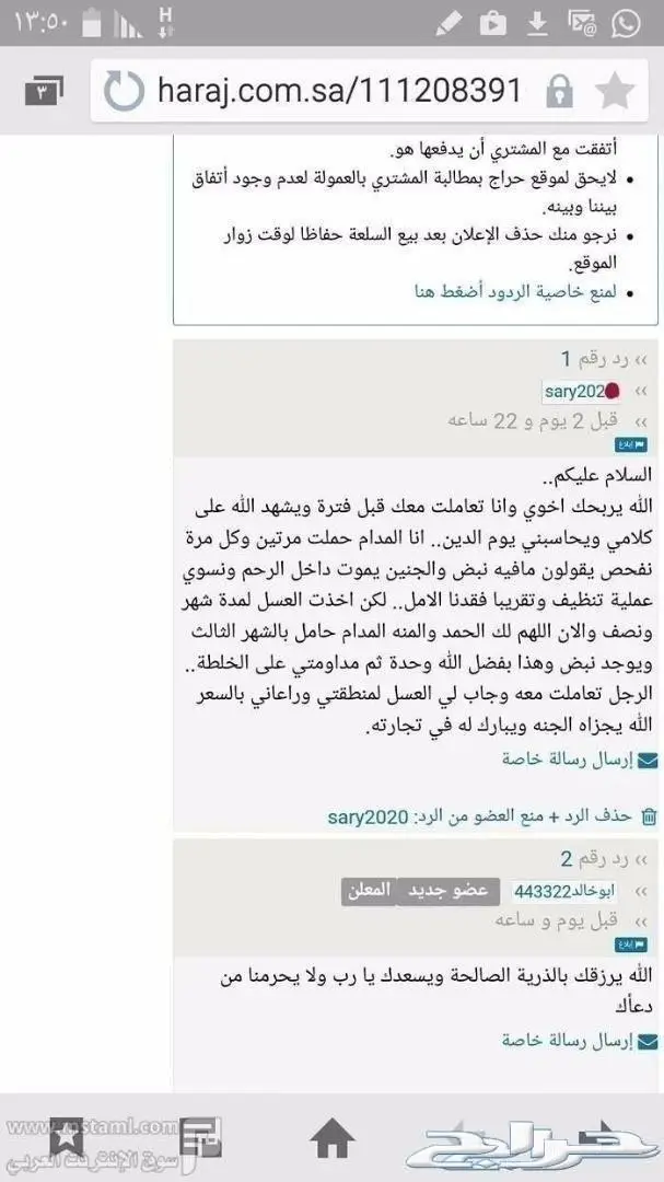 خلطة عسل السدر محفزة للأنجاب باذن الله 8