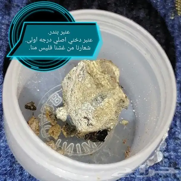 عنبر بندر   لبيع العنبر الدخني والبقري الاصلي 6