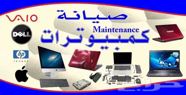 صيانه كمبيوترات laptops computers 1