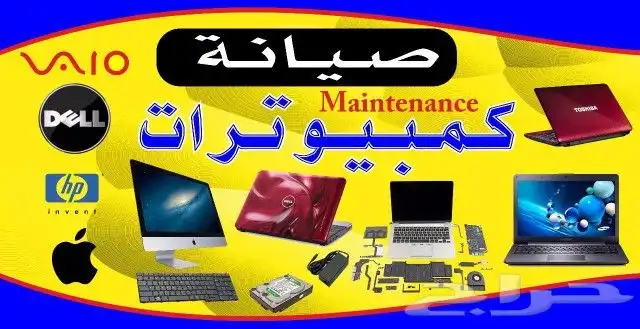 صيانه كمبيوترات laptops computers 2
