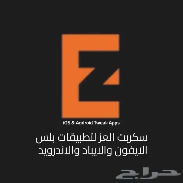 تبغى تفتح مشروع متجر تطبيقات بلس خاص فيك 0